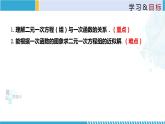 北师大版八年级上册同步精品课件 5.6 二元一次方程与一次函数（课件）