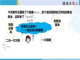 北师大版八年级上册同步精品课件 5.6 二元一次方程与一次函数（课件）