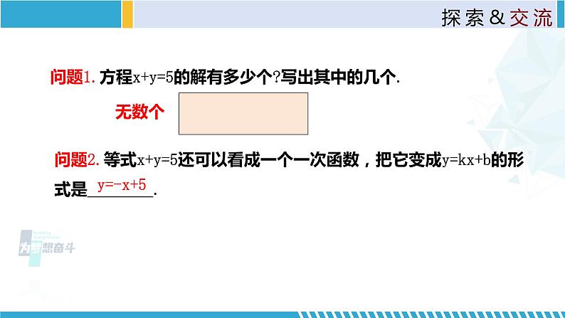 北师大版八年级上册同步精品课件 5.6 二元一次方程与一次函数（课件）04