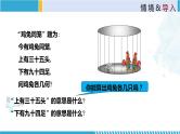 北师大版八年级上册同步精品课件 5.3 应用二元一次方程组—鸡兔同笼（课件）
