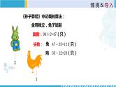 北师大版八年级上册同步精品课件 5.3 应用二元一次方程组—鸡兔同笼（课件）