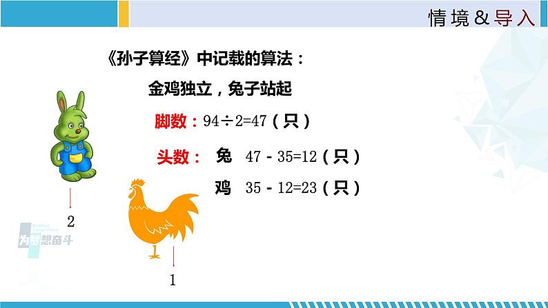 北师大版八年级上册同步精品课件 5.3 应用二元一次方程组—鸡兔同笼（课件）第4页