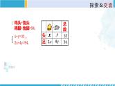 北师大版八年级上册同步精品课件 5.3 应用二元一次方程组—鸡兔同笼（课件）