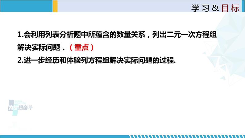 北师大版八年级上册同步精品课件 5.4 应用二元一次方程组-增收节支（第1课时）（课件）02