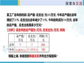 北师大版八年级上册同步精品课件 5.4 应用二元一次方程组-增收节支（第1课时）（课件）