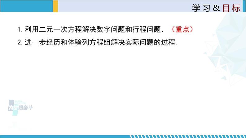 北师大版八年级上册同步精品课件 5.5 应用二元一次方程组-里程碑上的数（课件）02