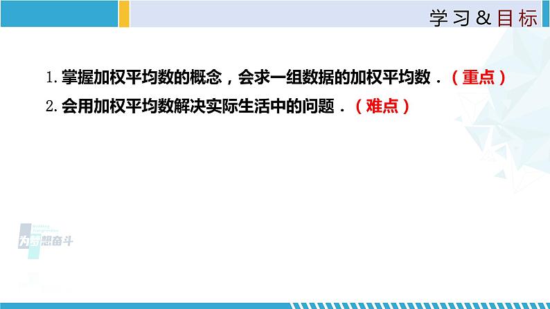 北师大版八年级上册同步精品课件 6.1.2 平均数（课件）02