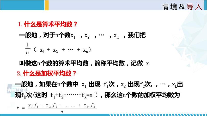 北师大版八年级上册同步精品课件 6.1.2 平均数（课件）03