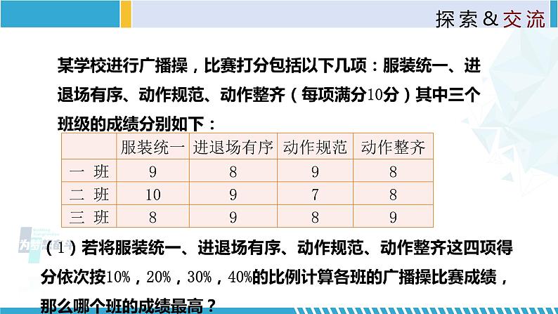 北师大版八年级上册同步精品课件 6.1.2 平均数（课件）04