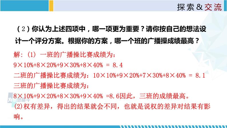 北师大版八年级上册同步精品课件 6.1.2 平均数（课件）05