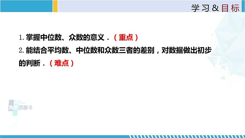 北师大版八年级上册同步精品课件 6.2 中位数与众数（课件）02