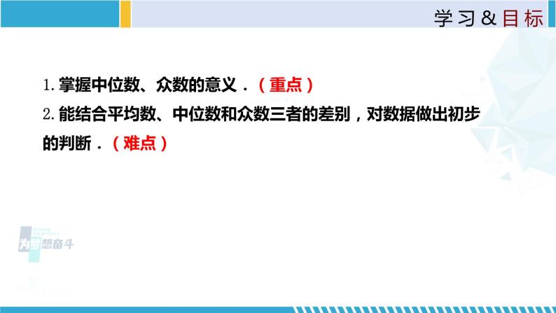 北师大版八年级上册同步精品课件 6.2 中位数与众数（课件）02