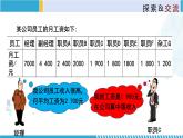 北师大版八年级上册同步精品课件 6.2 中位数与众数（课件）