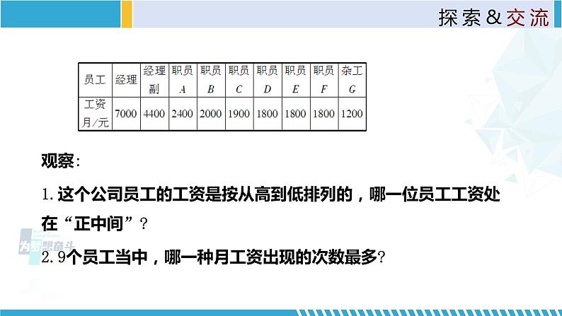 北师大版八年级上册同步精品课件 6.2 中位数与众数（课件）06