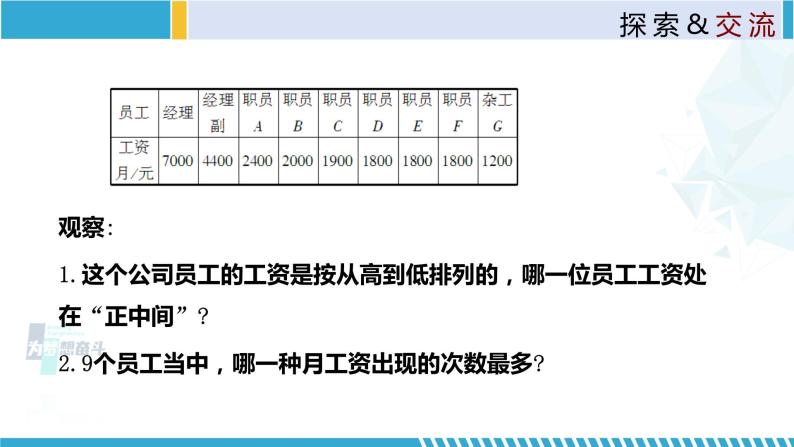 北师大版八年级上册同步精品课件 6.2 中位数与众数（课件）06