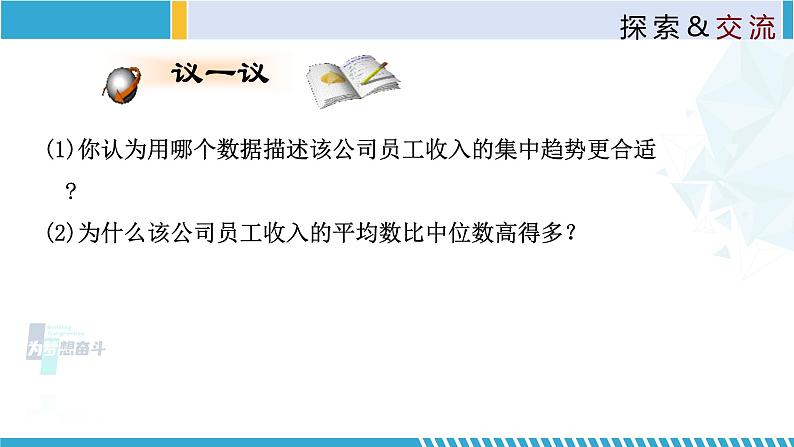 北师大版八年级上册同步精品课件 6.2 中位数与众数（课件）08