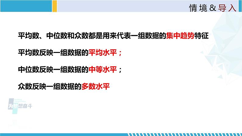 北师大版八年级上册同步精品课件 6.4  数据的离散程度（课件）（课件）03