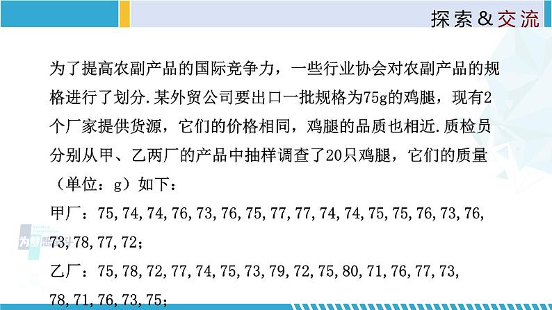 北师大版八年级上册同步精品课件 6.4  数据的离散程度（课件）（课件）04