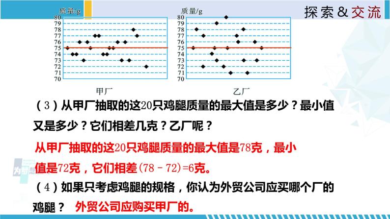 北师大版八年级上册同步精品课件 6.4  数据的离散程度（课件）（课件）06