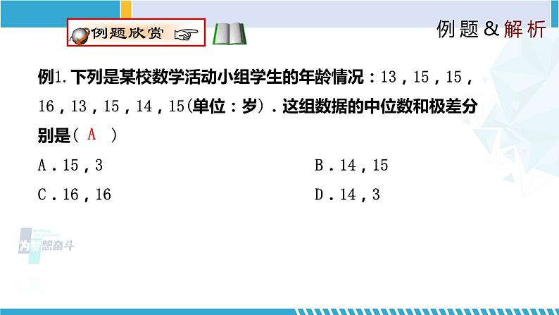 北师大版八年级上册同步精品课件 6.4  数据的离散程度（课件）（课件）08