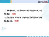 北師大版八年級上冊同步精品課件 7.1 為什么要證明（課件）