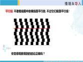 北師大版八年級上冊同步精品課件 7.1 為什么要證明（課件）