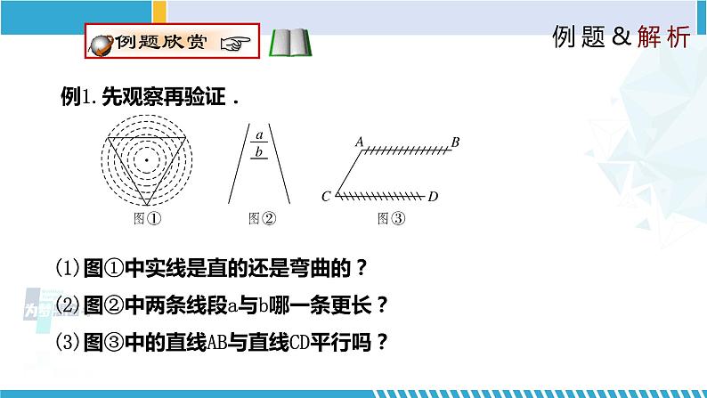 北师大版八年级上册同步精品课件 7.1 为什么要证明（课件）08