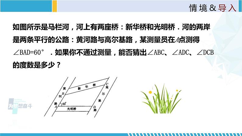 北师大版八年级上册同步精品课件 7.4 平行线的性质（课件）03