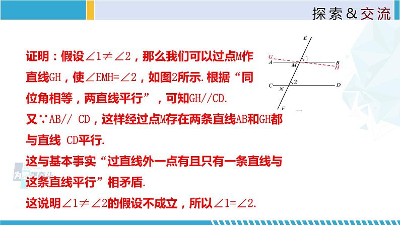 北师大版八年级上册同步精品课件 7.4 平行线的性质（课件）07