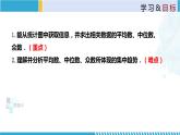 北師大版八年級(jí)上冊(cè)同步精品課件 6.3 從統(tǒng)計(jì)圖分析數(shù)據(jù)集中趨勢(shì)（課件）
