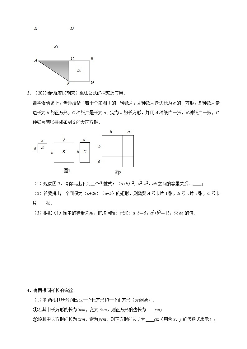 9.9 以乘法公式为背景的综合问题-苏科版七年级下册数学第9章《整式的乘法与因式分解》（附答案解析）02