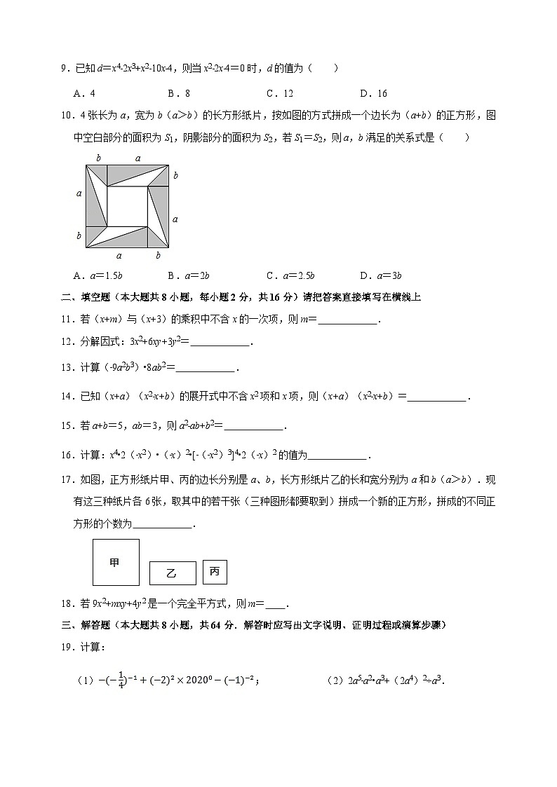 苏科版七年级下册数学第9章整式的乘法与因式分解单元测试卷（附答案）第2页