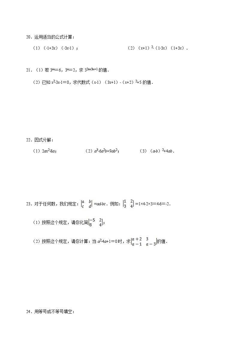 苏科版七年级下册数学第9章整式的乘法与因式分解单元测试卷（附答案）第3页