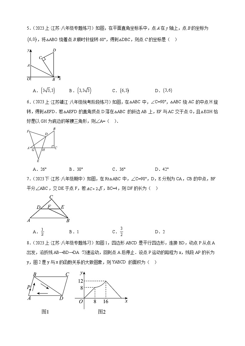 2023-2024学年苏科版八年级数学下册第9章《中心对称图形—平行四边形》重难点提升检测卷（含答案解析）第2页