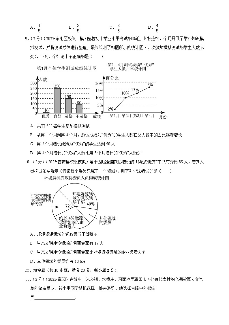 2023-2024学年苏科版九年级数学下册第8章《统计和概率的简单应用》检测卷（含答案解析）03
