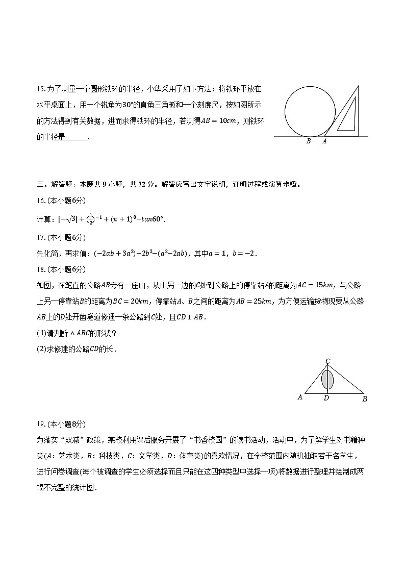 2024年湖南省长沙市望城区中考数学一模试卷（含解析）第3页