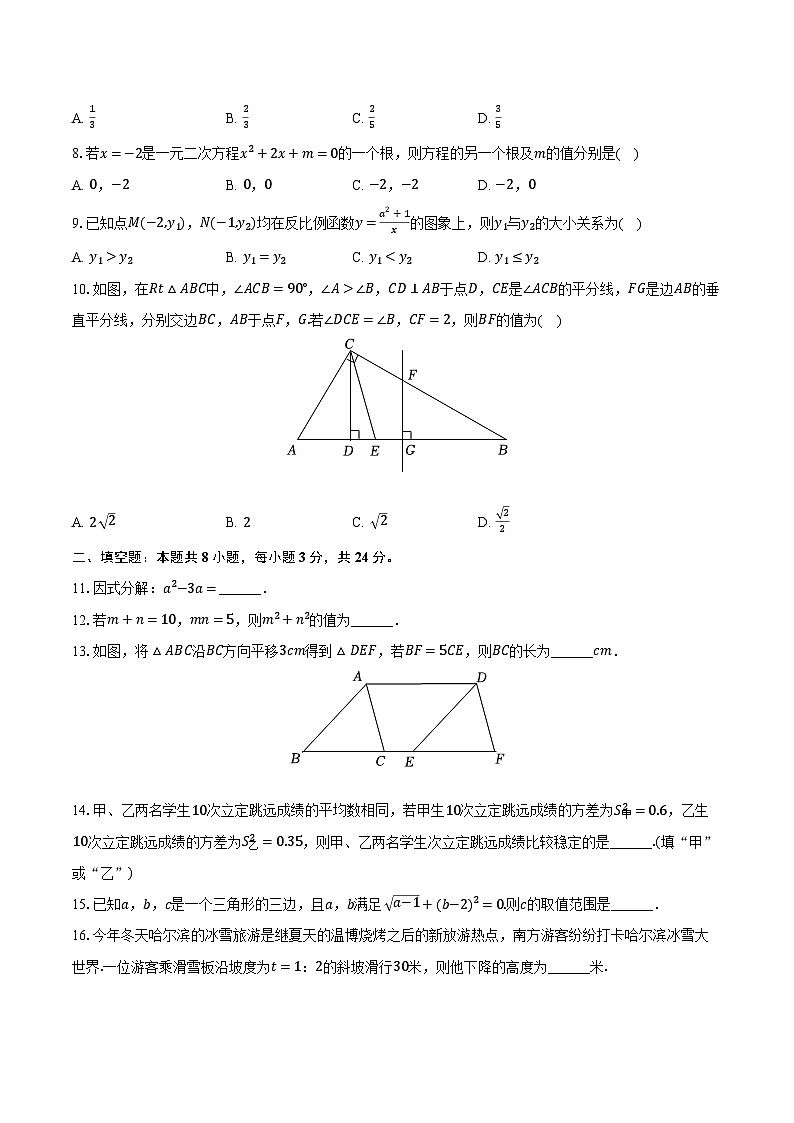 2024年湖南省十三市州中考数学调研试卷（一）（含解析）第2页