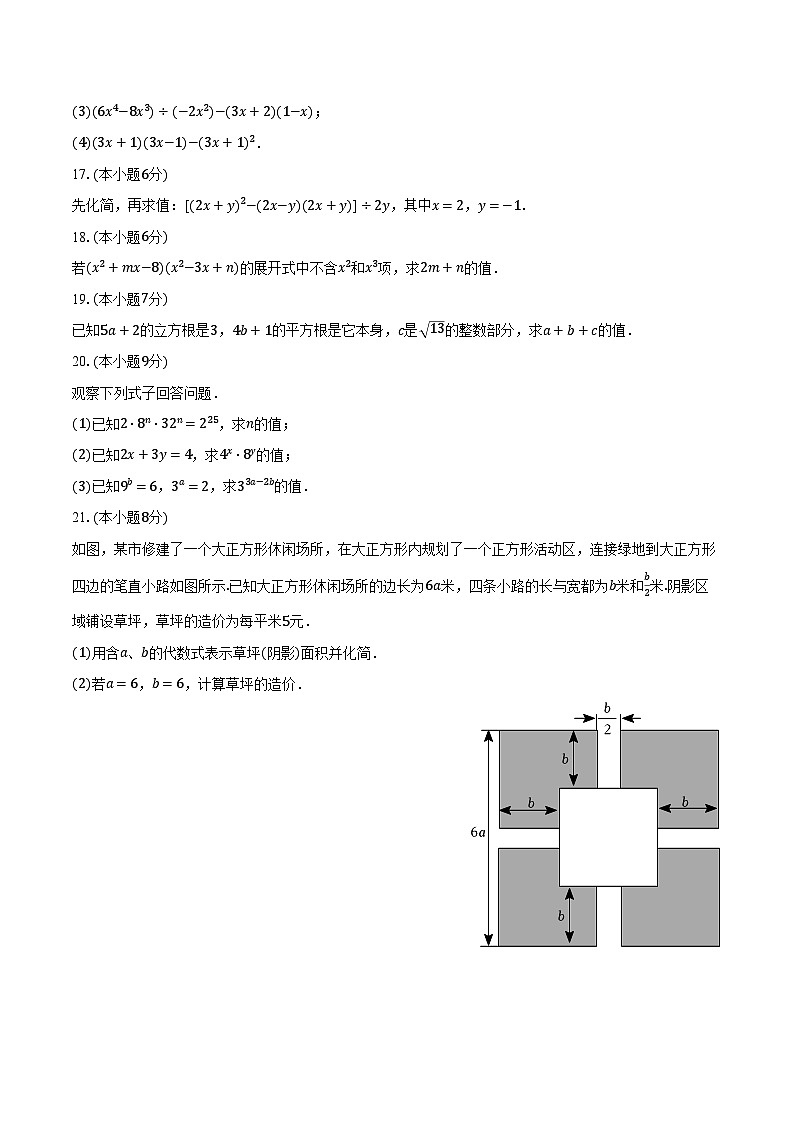 2023-2024学年河南省驻马店市上蔡一中八年级（上）月考数学试卷（10月份）（含解析）第3页