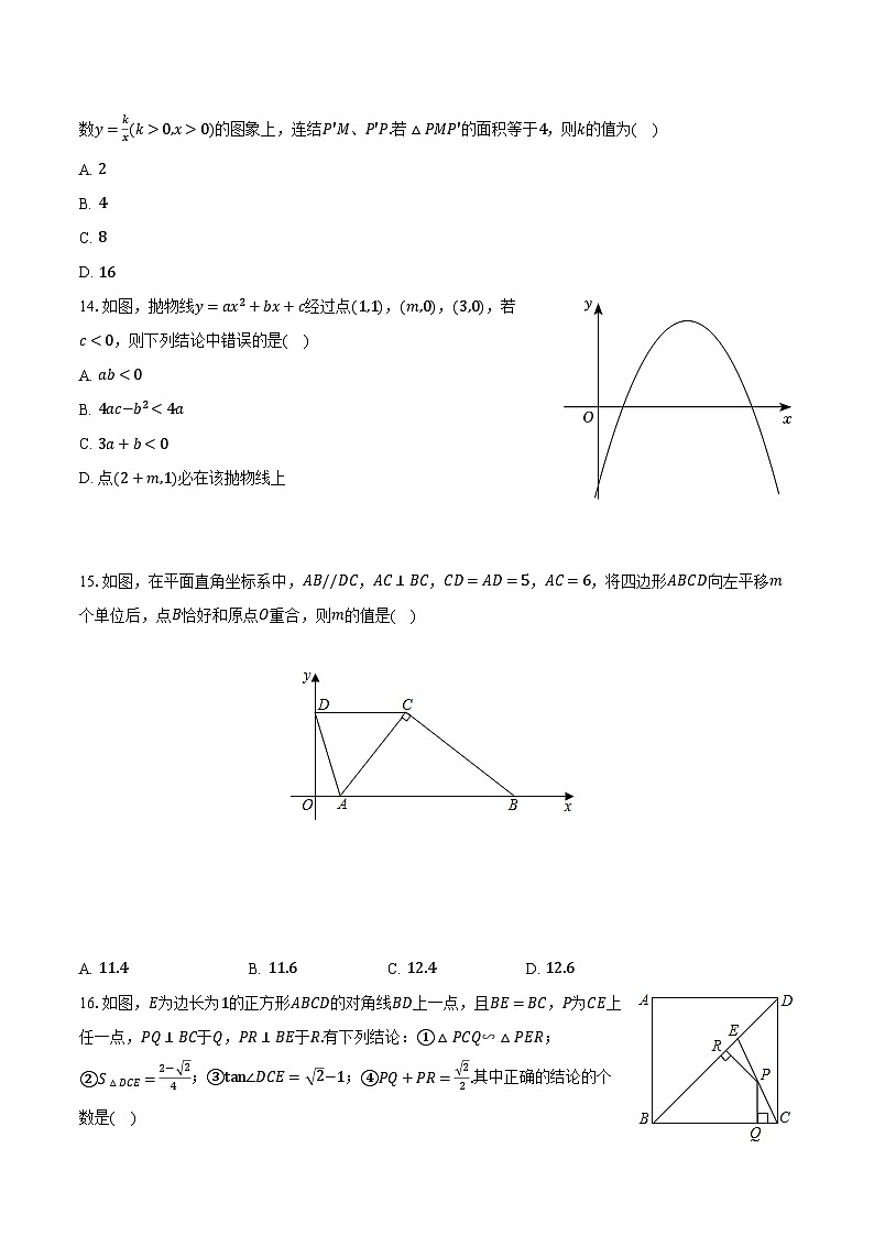 2023-2024学年河北省石家庄八十一中九年级（上）月考数学试卷（12月份）（含解析）03