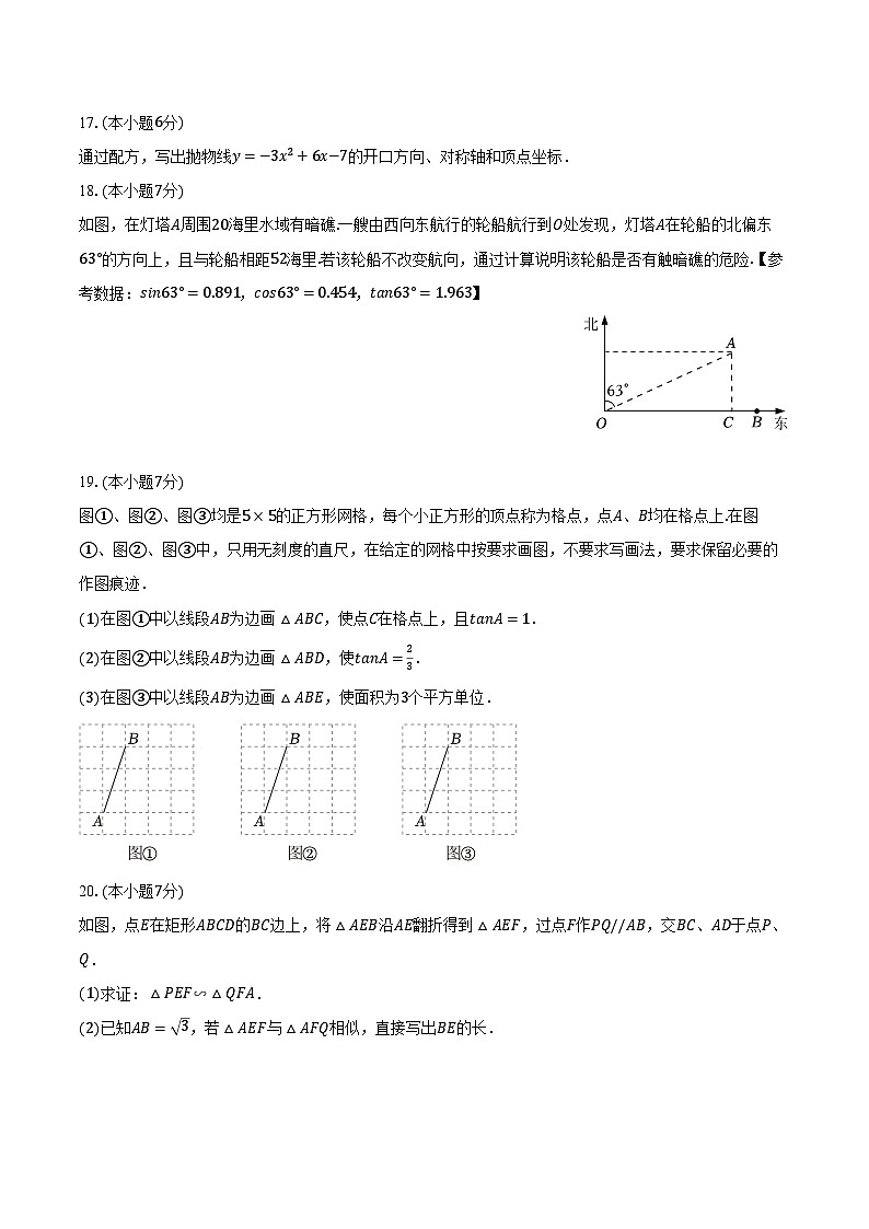 2023-2024学年吉林省长春市南关区九年级（上）调研数学试卷（12月份）（含解析）第3页