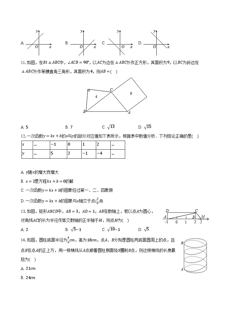 2023-2024学年河北省保定师范附属学校八年级（上）期中数学试卷（含解析）第2页