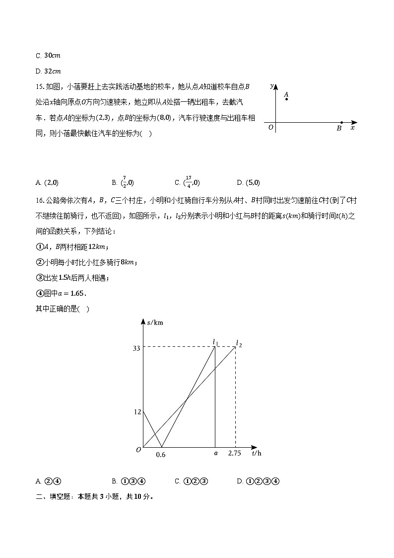 2023-2024学年河北省保定师范附属学校八年级（上）期中数学试卷（含解析）第3页