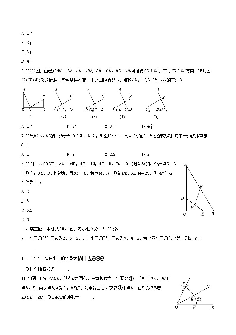 2023-2024学年江苏省常州市新北区河海实验中学八年级（上）月考数学试卷（10月份）（含解析）02