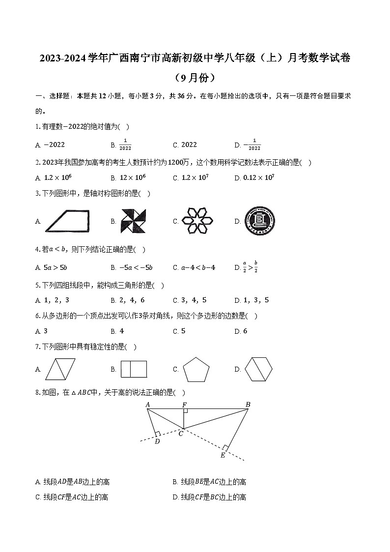 2023-2024学年广西南宁市高新初级中学八年级（上）月考数学试卷（9月份）（含解析）第1页