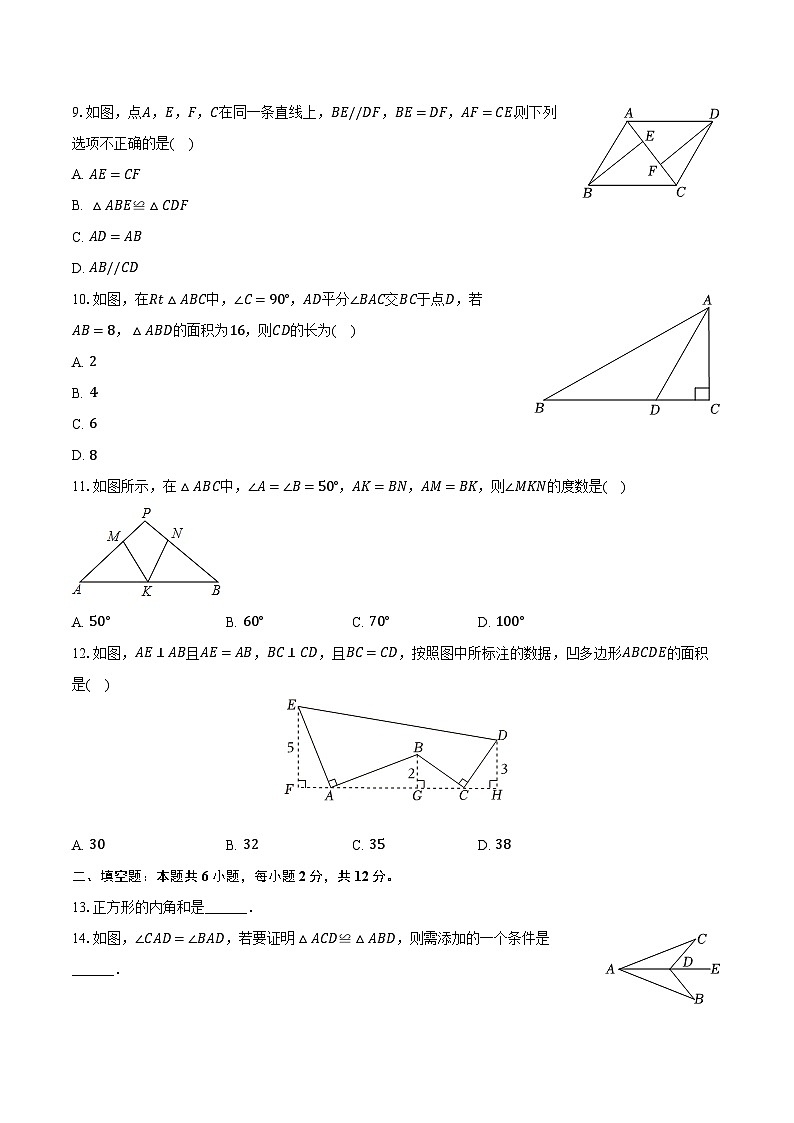 2023-2024学年广西南宁市高新初级中学八年级（上）月考数学试卷（9月份）（含解析）第2页