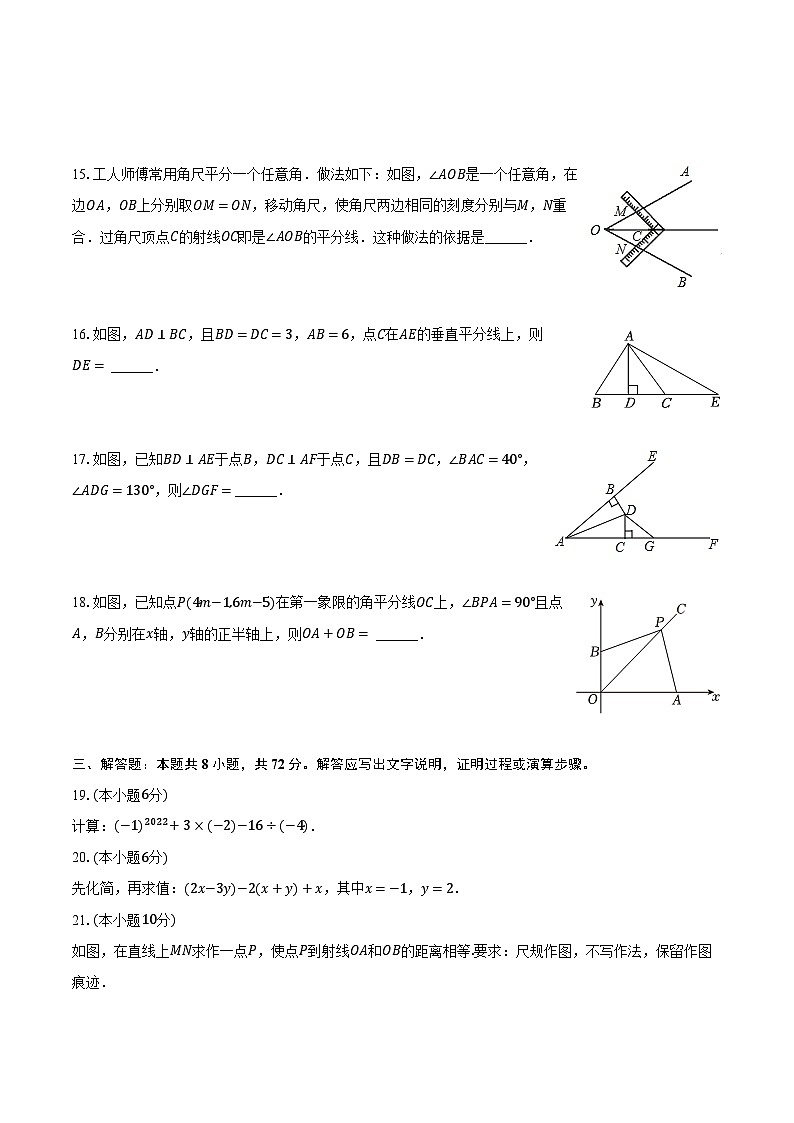2023-2024学年广西南宁市高新初级中学八年级（上）月考数学试卷（9月份）（含解析）第3页