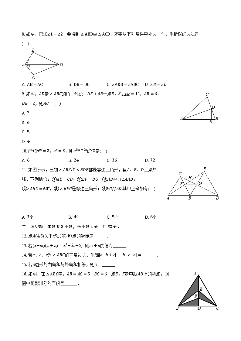2023-2024学年甘肃省兰州五十六中八年级（上）第三次月考数学试卷（含解析）第2页