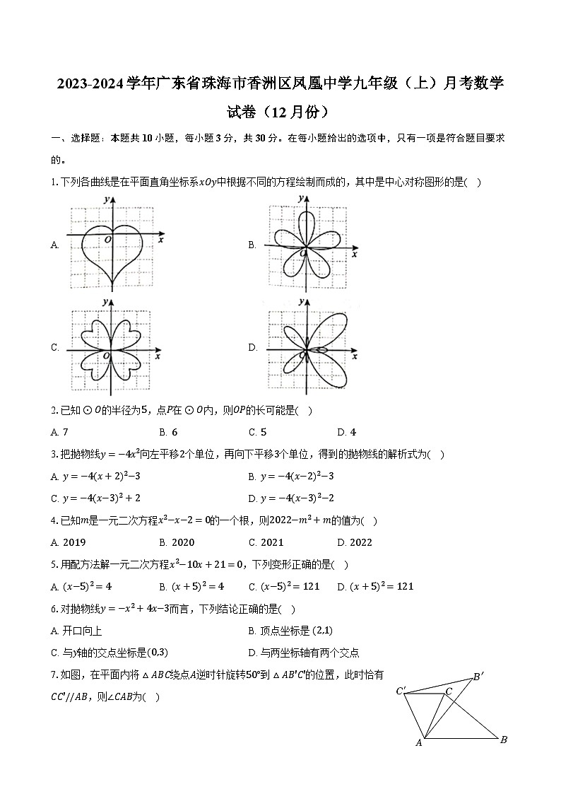 2023-2024学年广东省珠海市香洲区凤凰中学九年级（上）月考数学试卷（12月份）（含解析）01