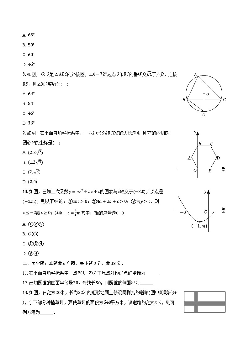 2023-2024学年广东省珠海市香洲区凤凰中学九年级（上）月考数学试卷（12月份）（含解析）02