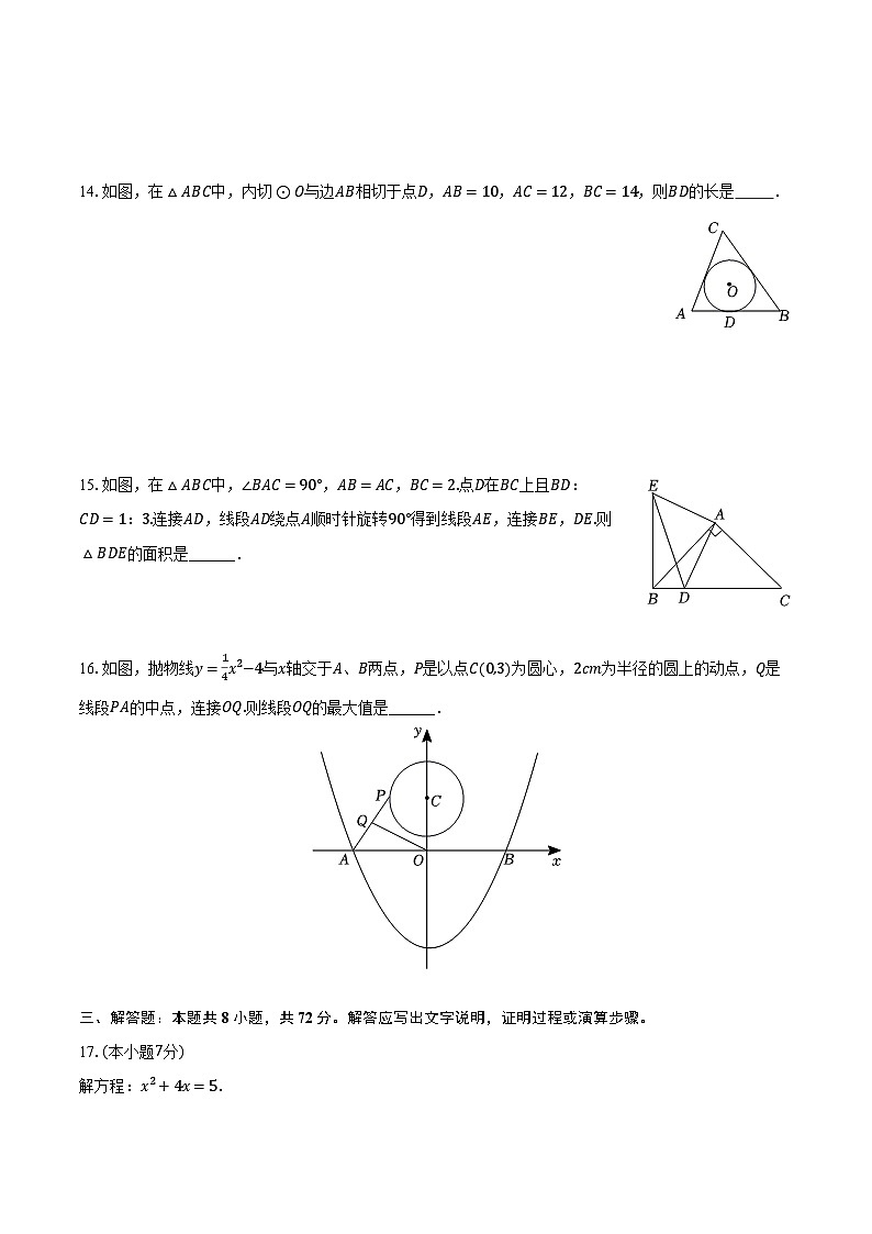 2023-2024学年广东省珠海市香洲区凤凰中学九年级（上）月考数学试卷（12月份）（含解析）03